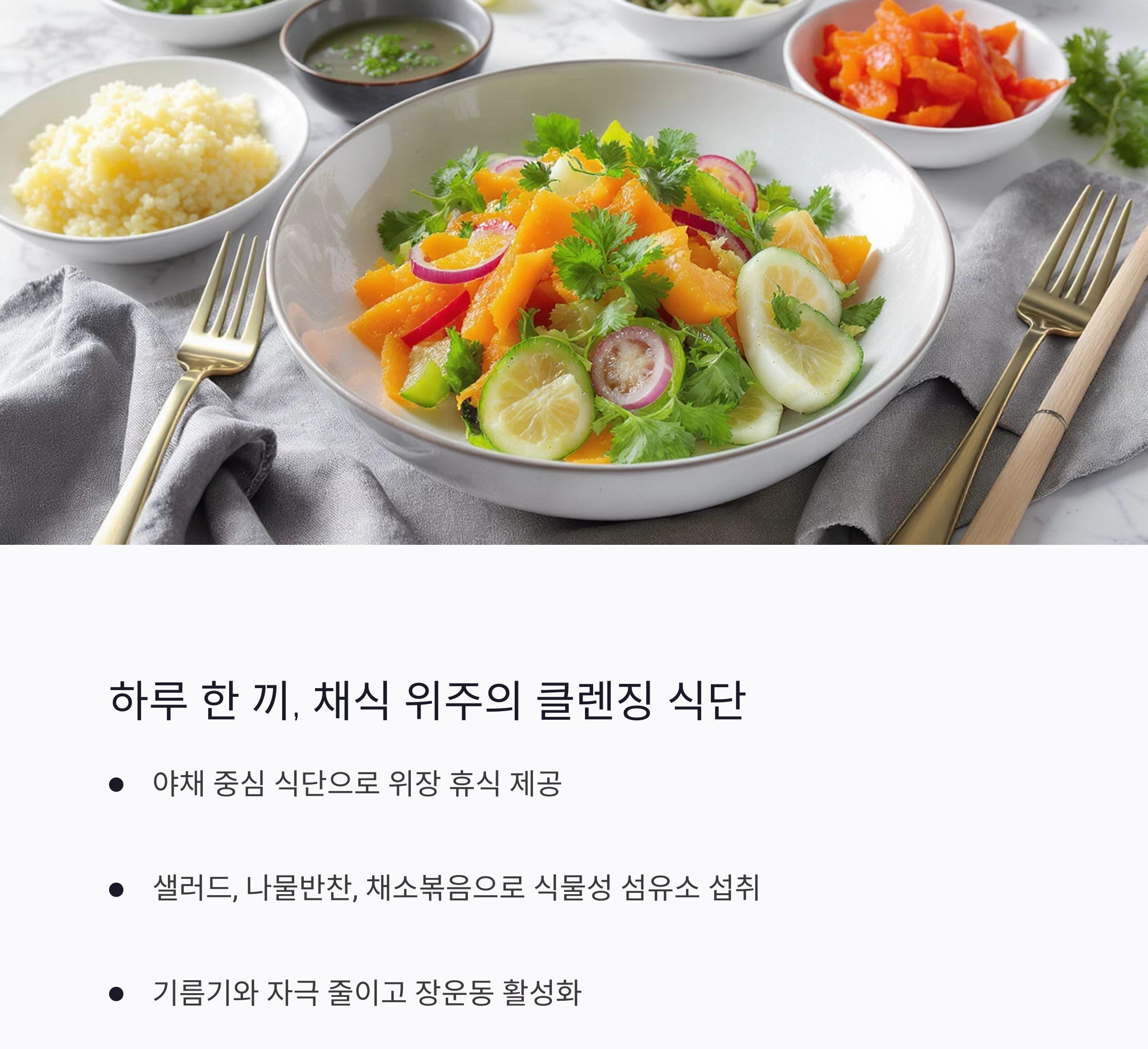 더위에 지친 속을 살리는 여름철 소화불량 개선 식단