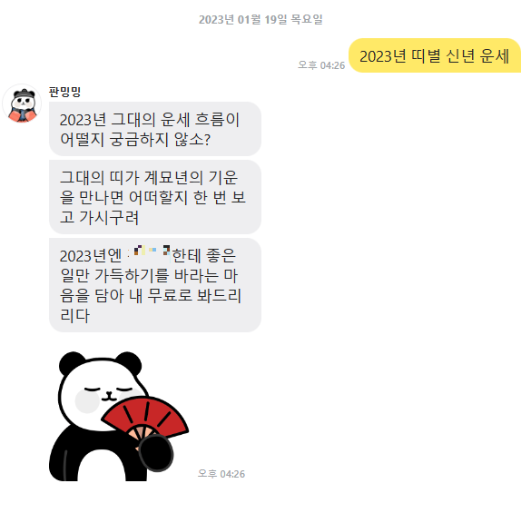 신년 운세