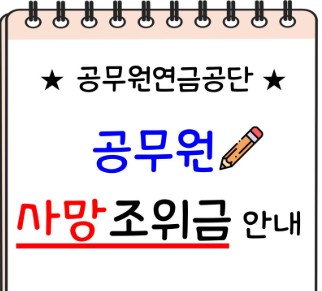  사망조위금