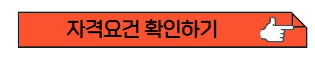 파주 민생회복지원금 자격요건 확인하기