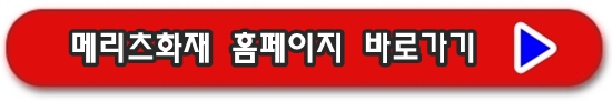 메리츠화재 홈페이지