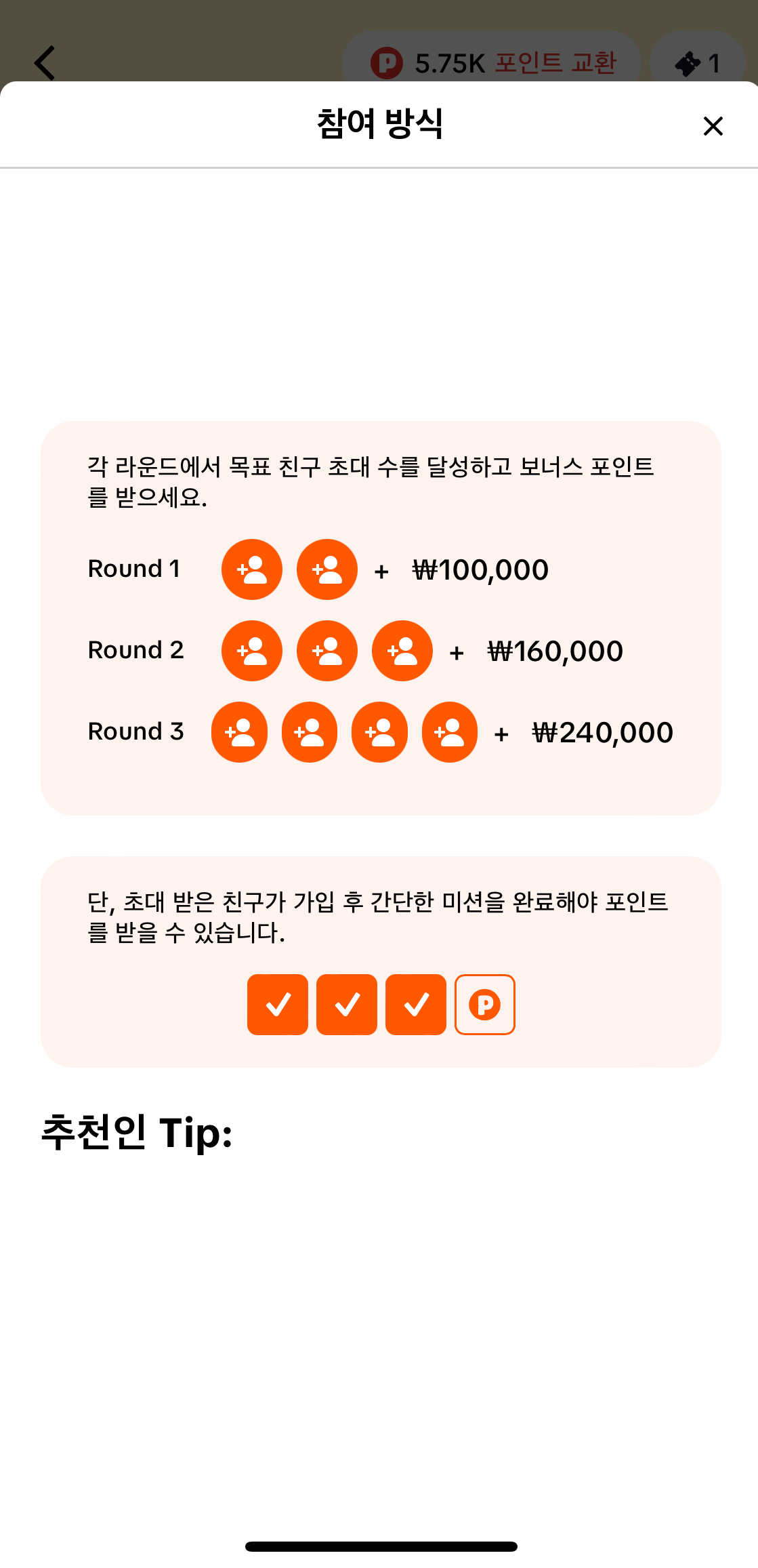 앱테크 추천 틱톡라이트