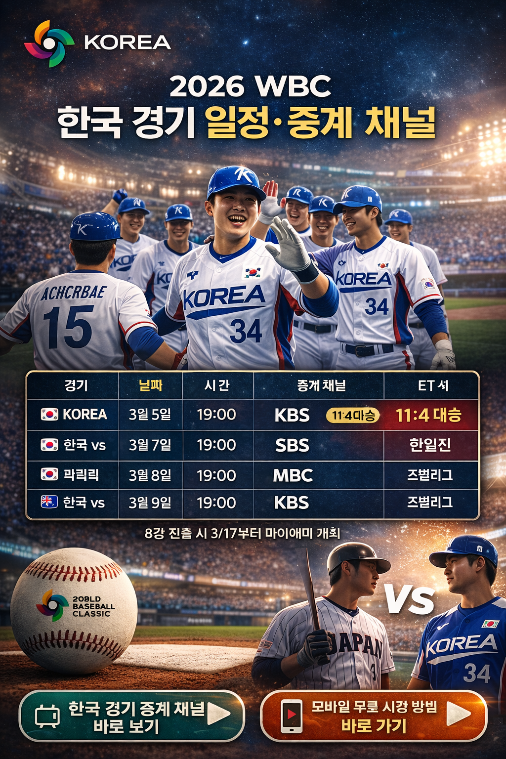 2026 wbc 한국 경기 일정 관련 사진
