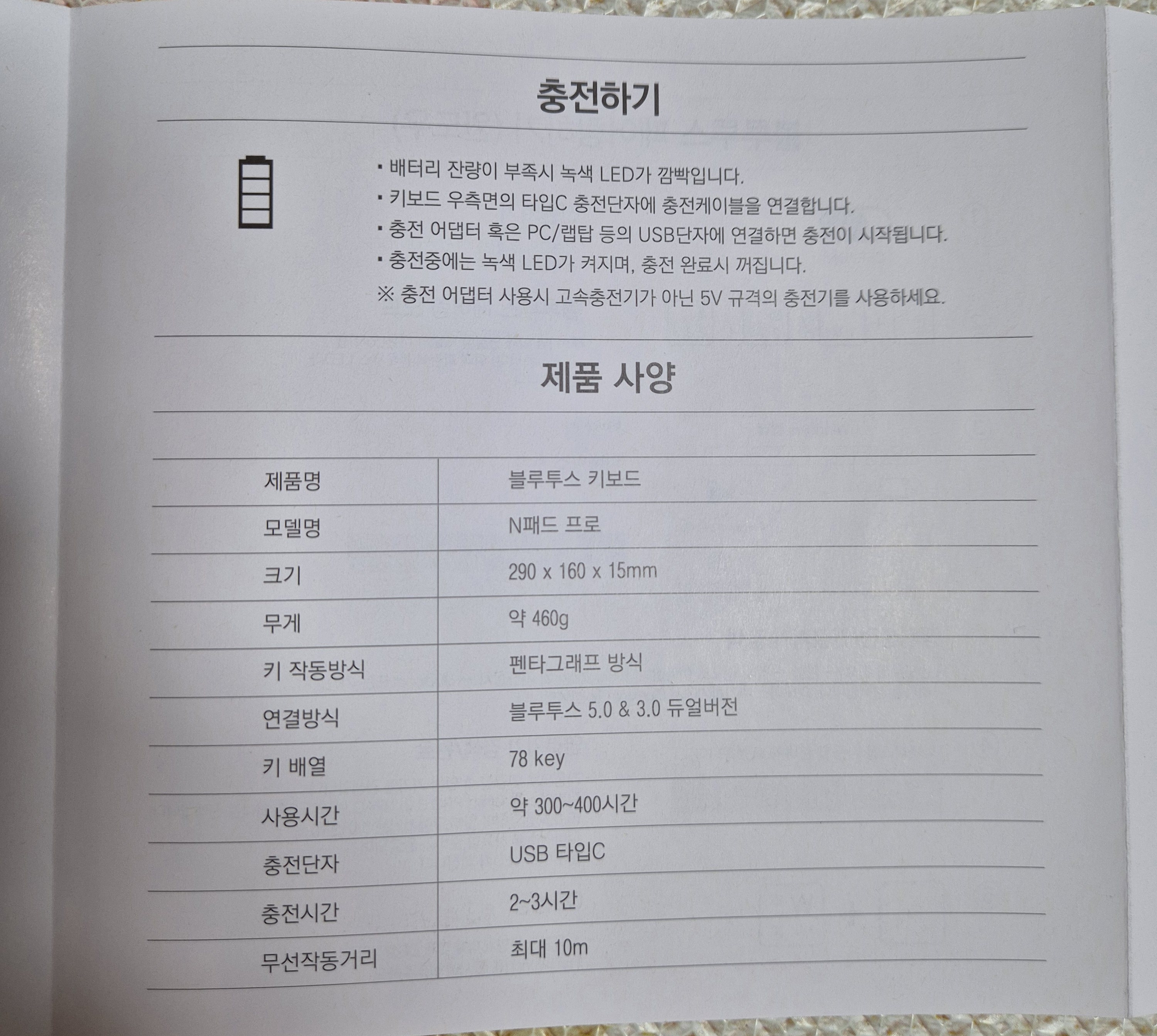 블루투스 키보드 NPAD PRO 사양