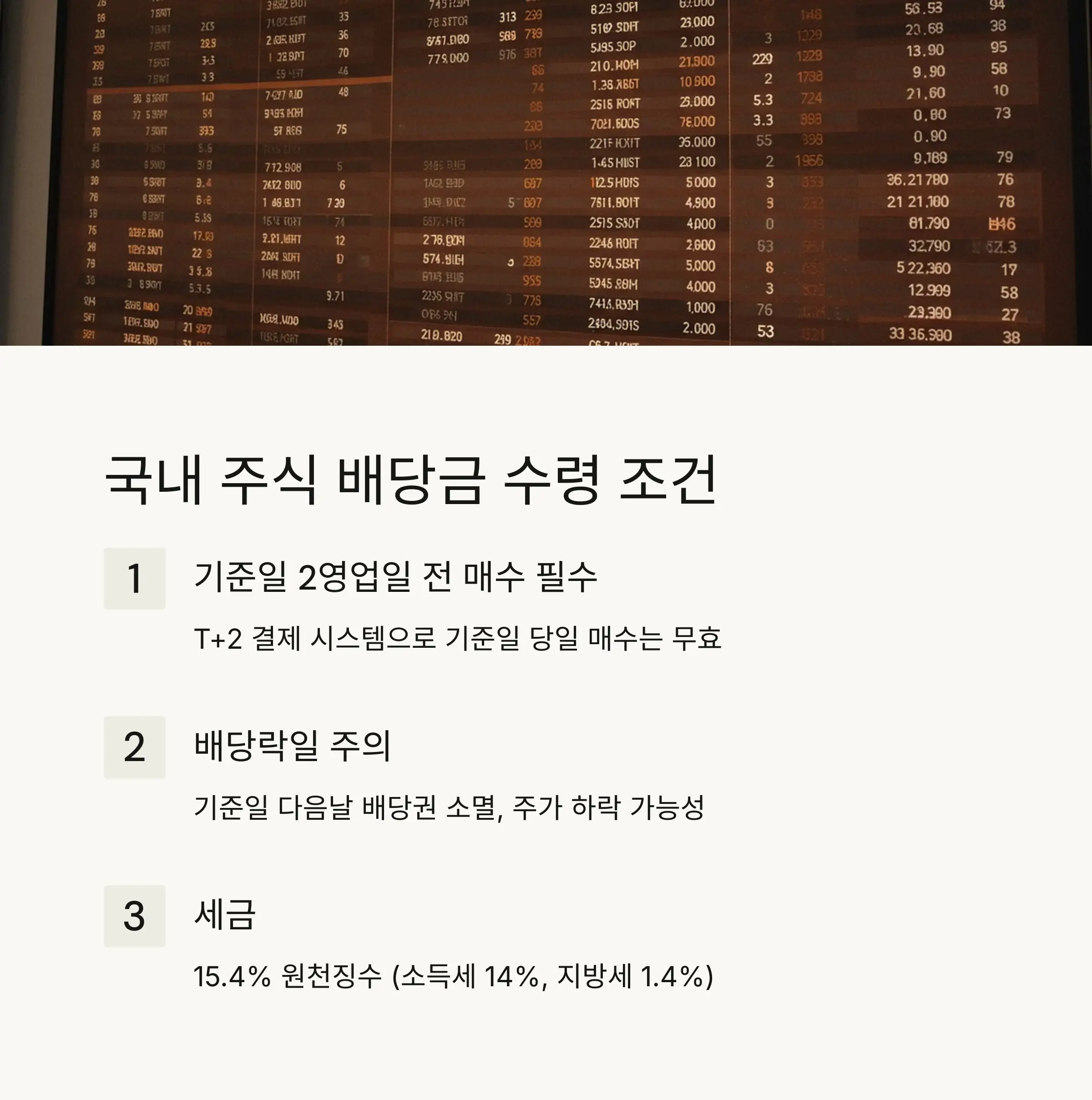 미국 주식 배당금 수령 조건