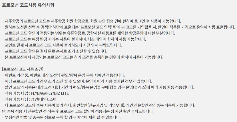 일본여행 제주항공 이벤트 항공권&amp;숙소 특가 할인받기 NEW!