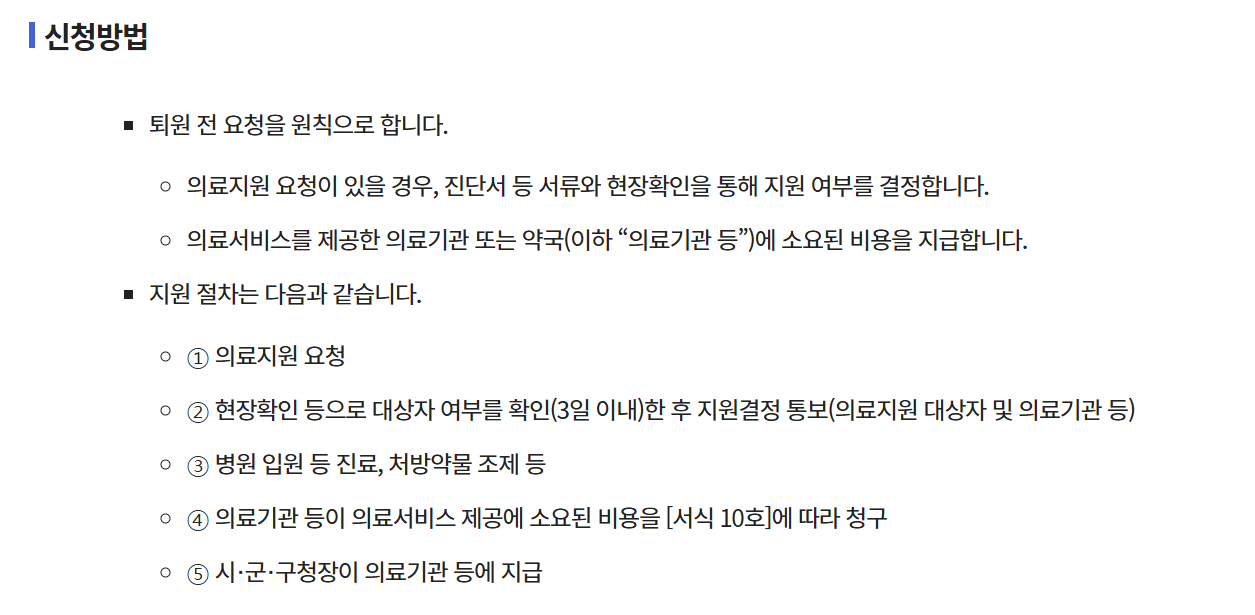 2025년 긴급복지 의료지원 자세히! 완벽 가이드: 지원금, 대상, 신청 방법, 서류까지 총정리