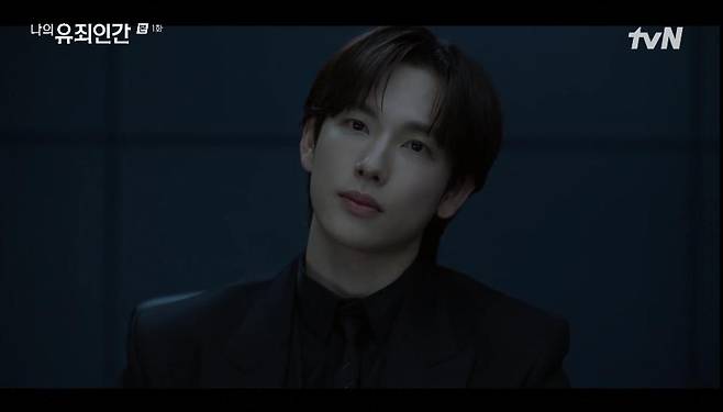 나의 유죄인간