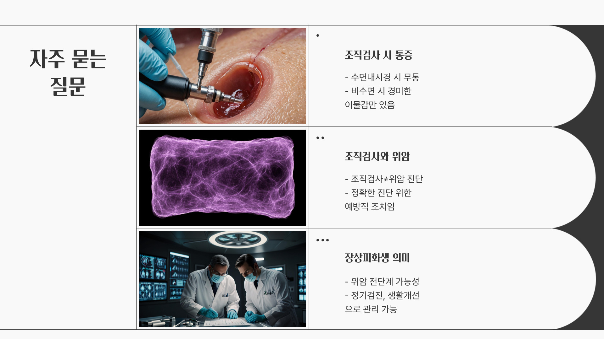 위내시경 조직검사