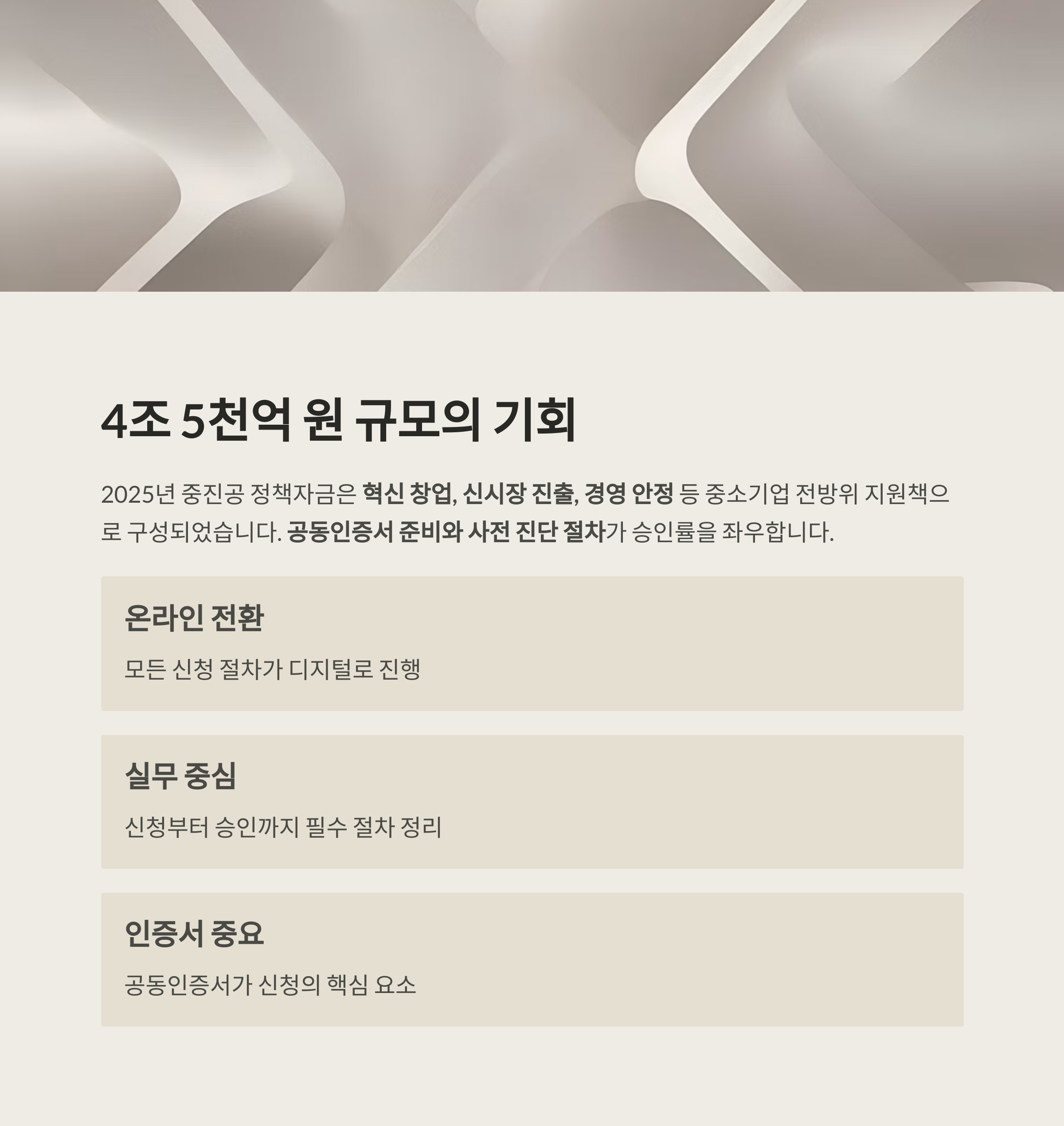 중소벤처기업진흥공단 (중진공) 정책자금 신청 방법