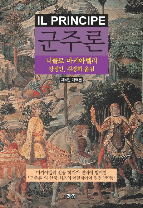 서울대필독서, 군주론 표지 이미지
