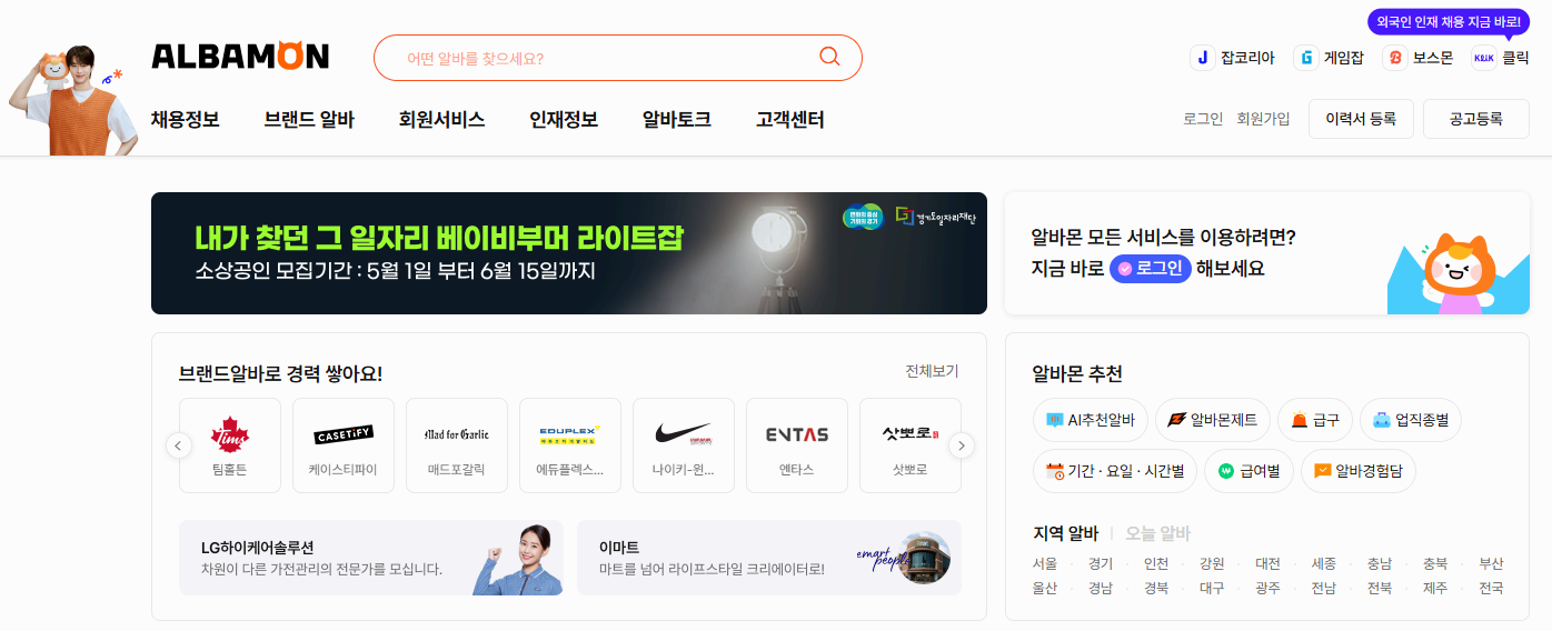 당일 알바 찾는다면? 지금 인기 많은 일일알바사이트 TOP5