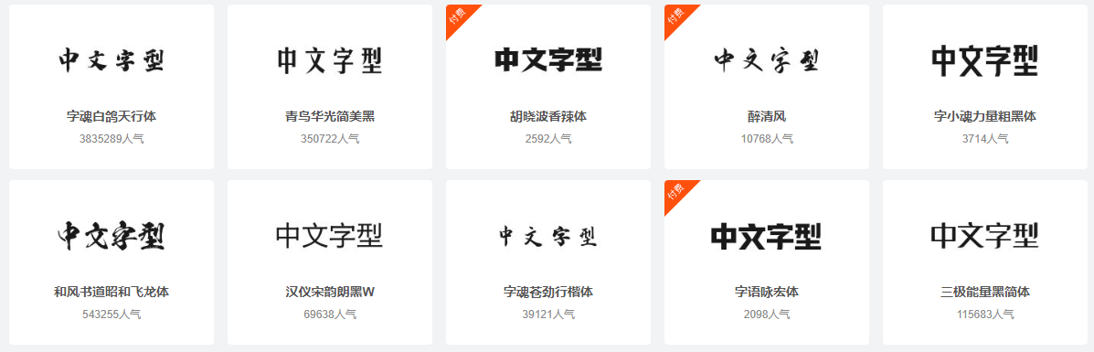 중국어-폰트-다운로드