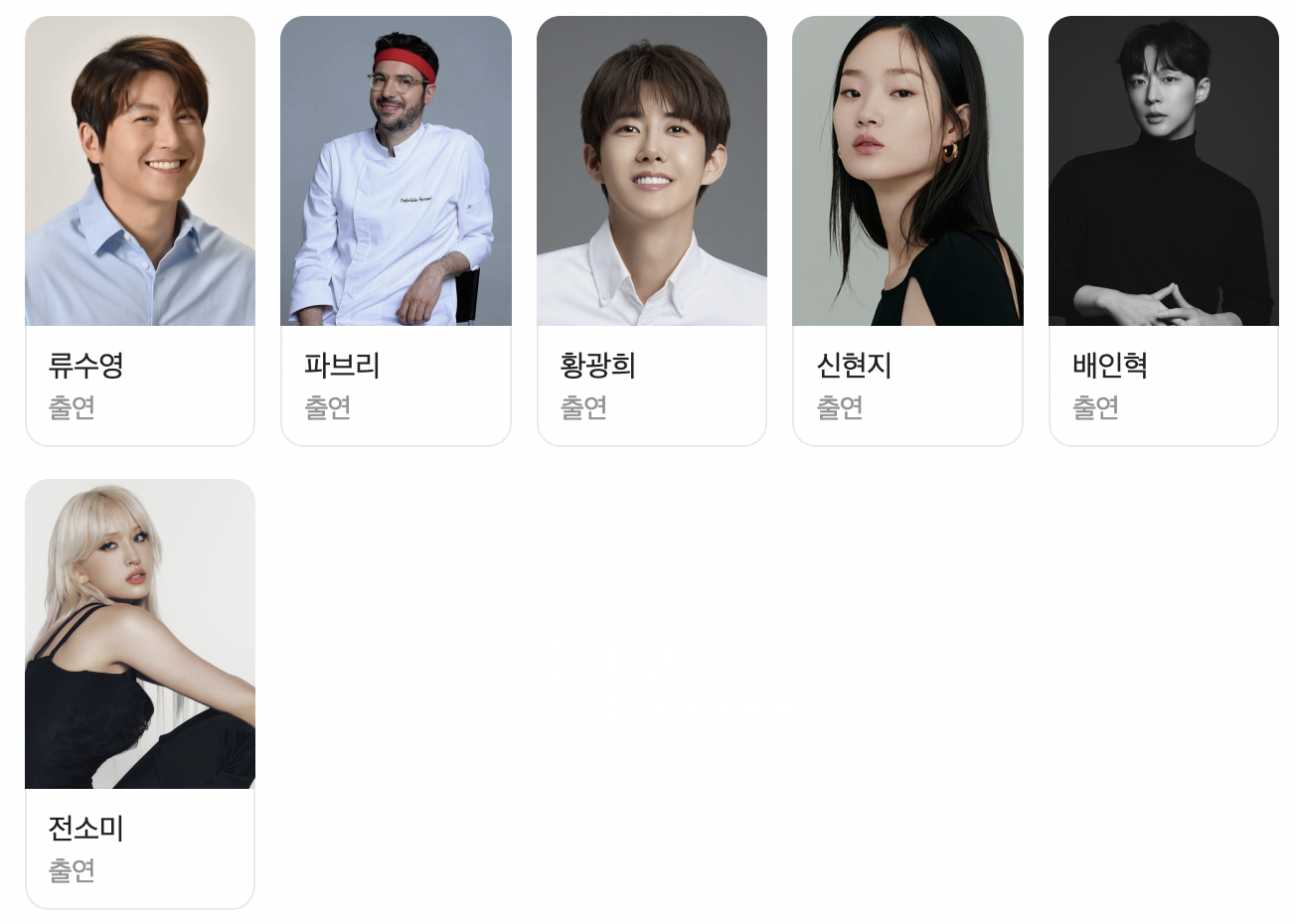 길바닥 밥장사 관련 출연진 정보