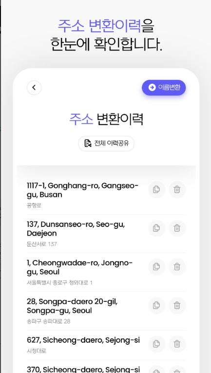 한글이름 영문이름 변환 방법, 영어이름 변환 앱