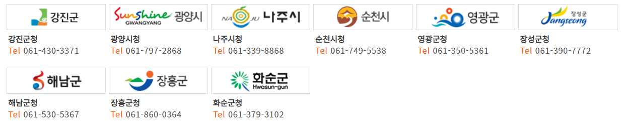 주정차단속문자알림서비스 전라남도