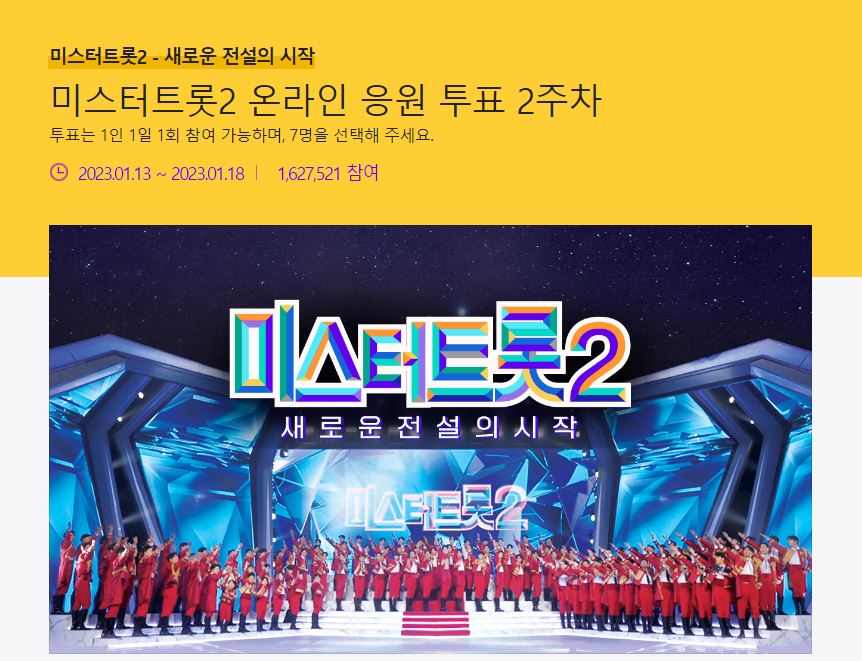 미스터트롯2 포스터