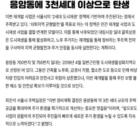 은평구 재개발 대어 응암3 다래마을 사업성 및 분담금 분석 2942세대 대단지 프리미엄 전망