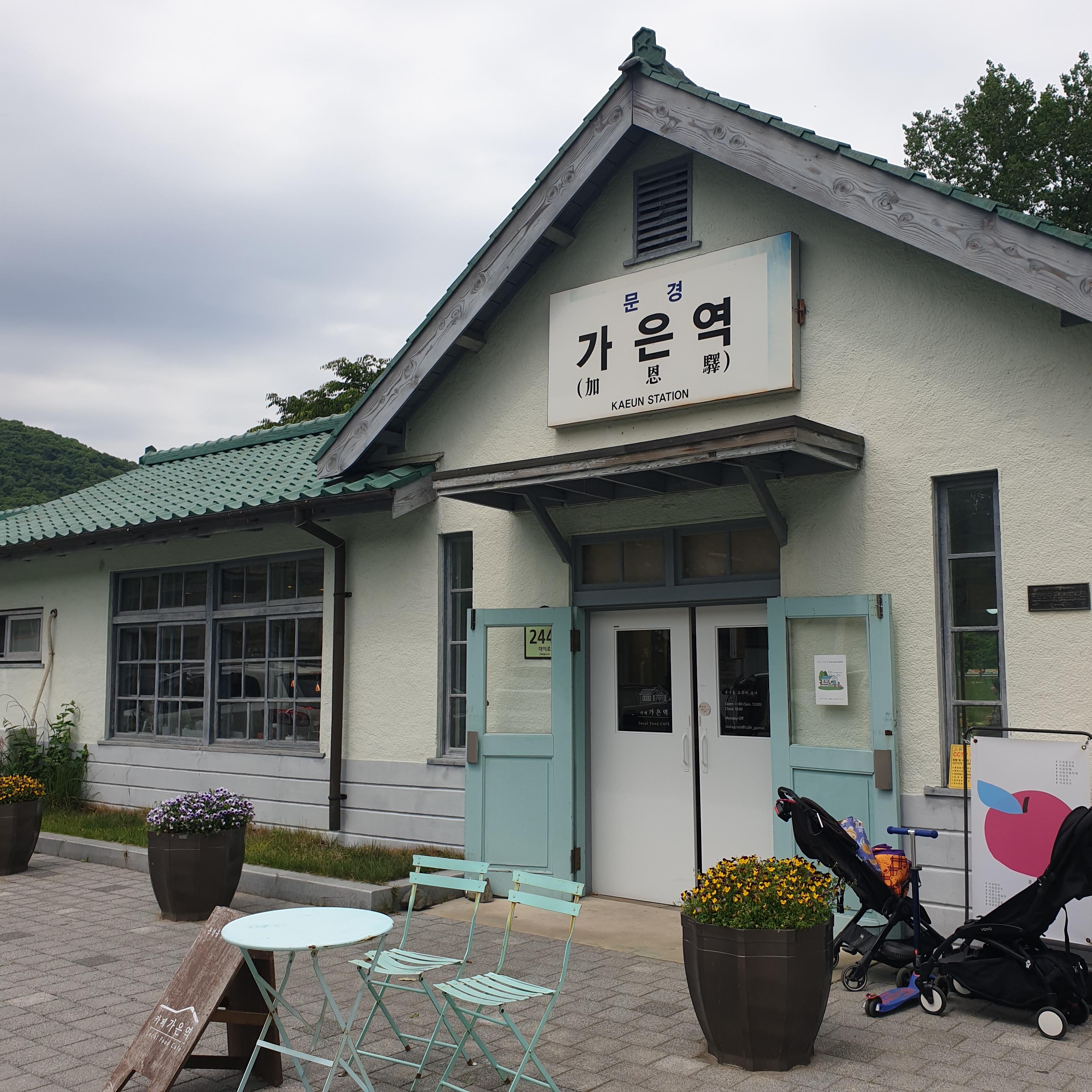 문경 카페 가은역: 폐역이 카페가 된 마법