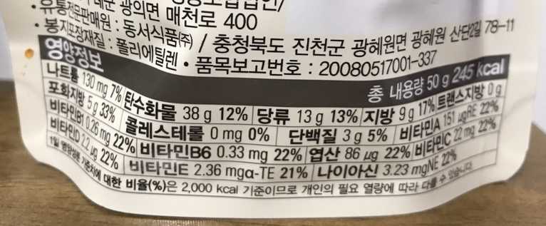 오리지널 영양정보