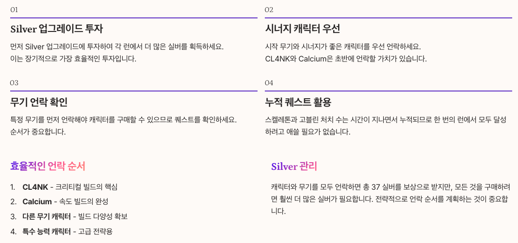 메가봉크 캐릭터 언락 전략 정리