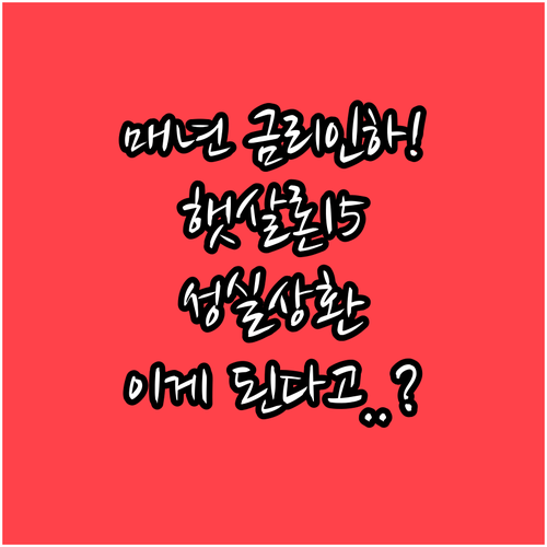 매년 금리가 낮아지는 KB국민은행 햇..