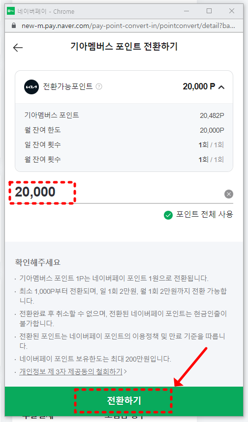 기아멤버스 포인트 연결하기