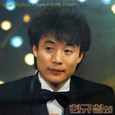 한규철---노을