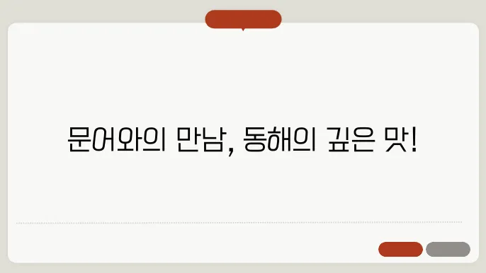 동해 문어낚시