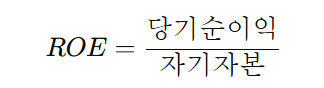 ROE(자기자본이익률) 공식