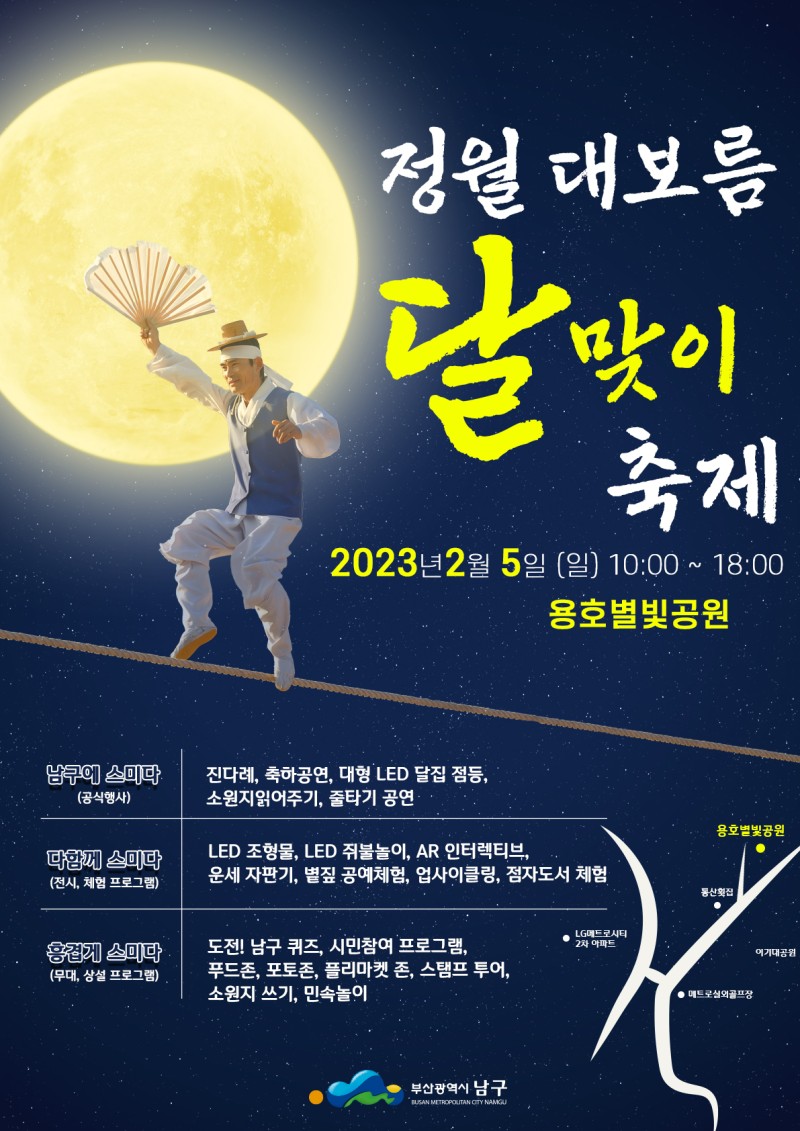남구 정월대보름 축제