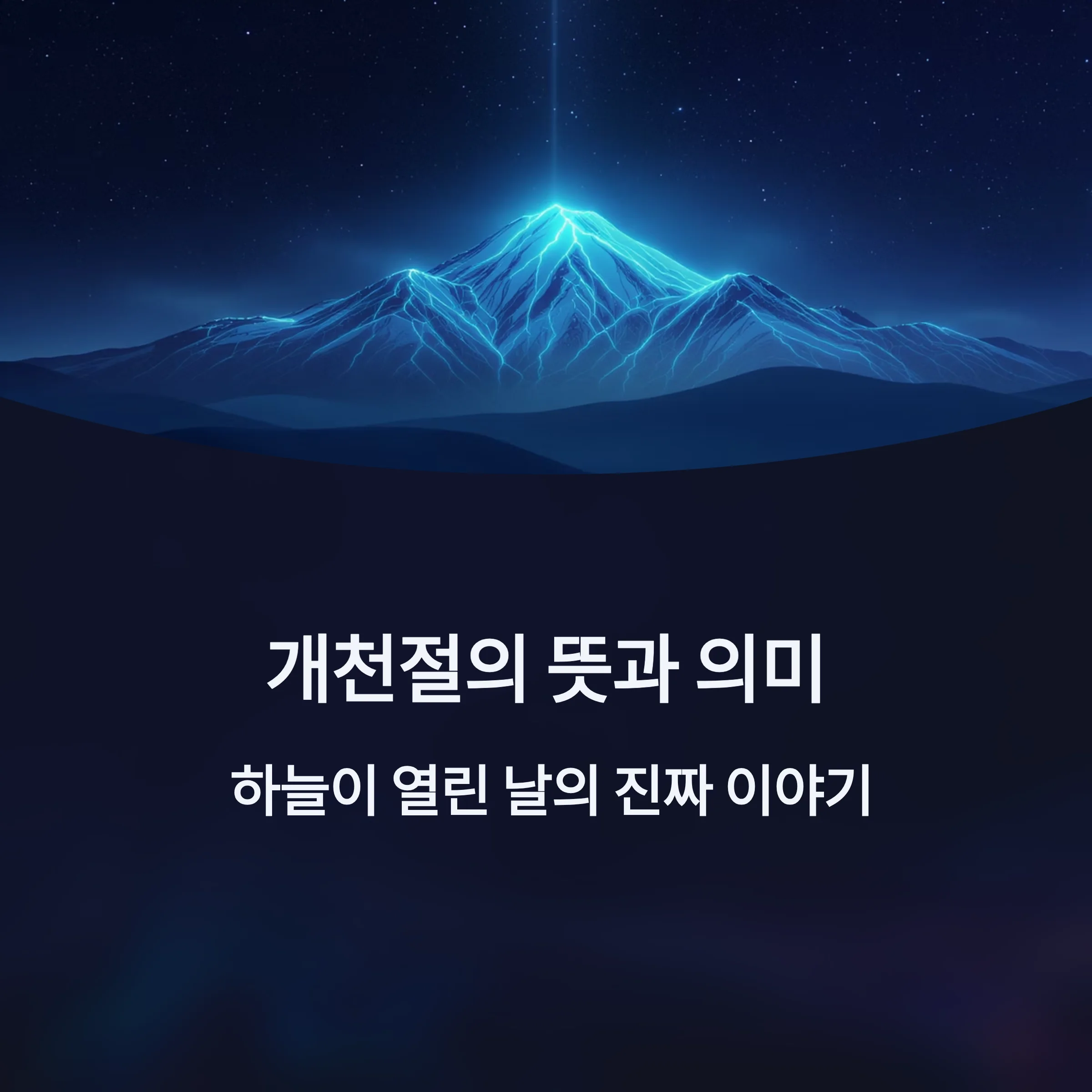 하늘이-열린-날