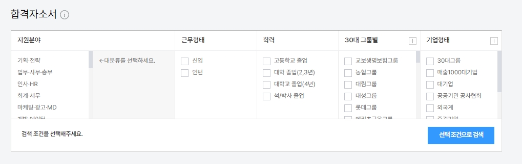 총 7864건의 합격 자기소개서가 등록된 화면