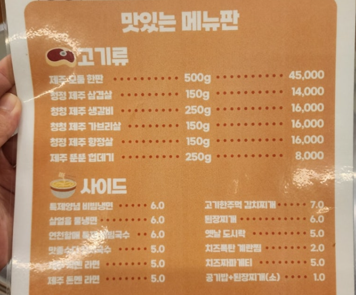 전곡고기집 제주청년돼지