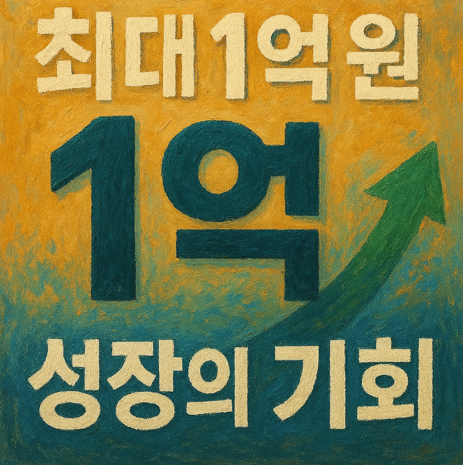 1억원 이미지 생성