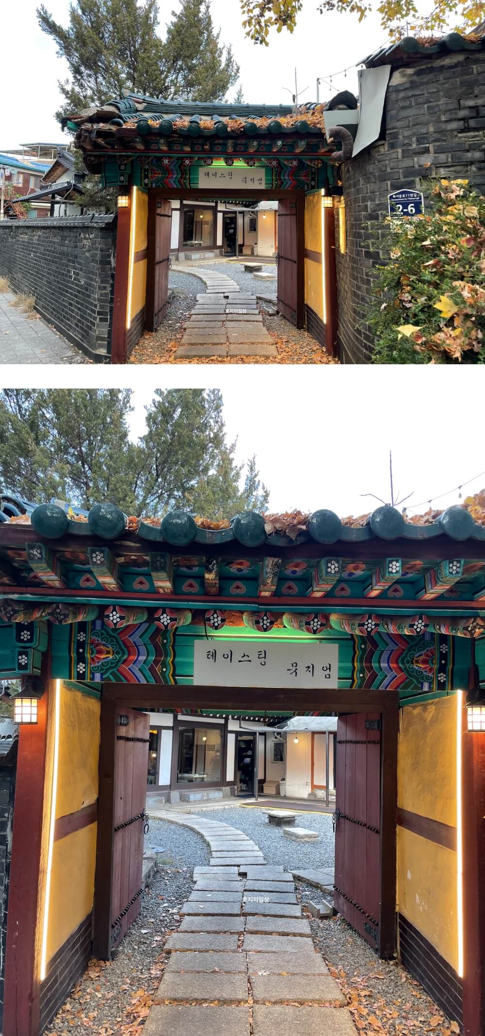 수원 행궁동 퓨전 음식 맛집 테이스팅 뮤지엄 - 한옥 입구