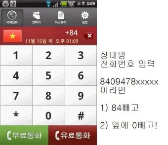 베트남 국제전화 방법 국가번호 포함 정확한 전화거는법_25