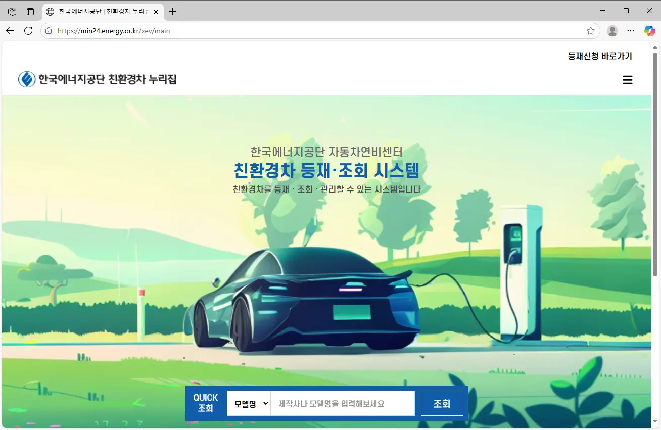 에너지공단 친환경차 누리집-1