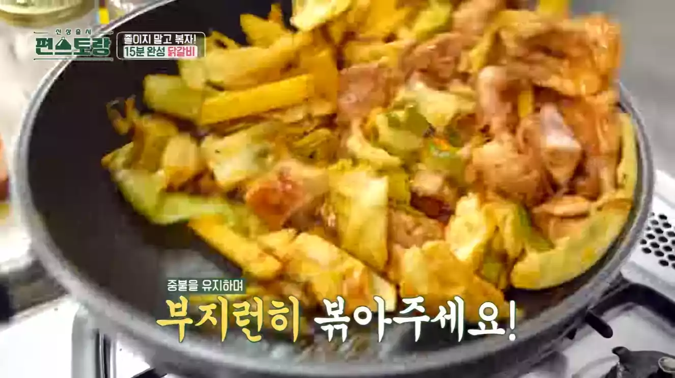 닭갈비 볶기