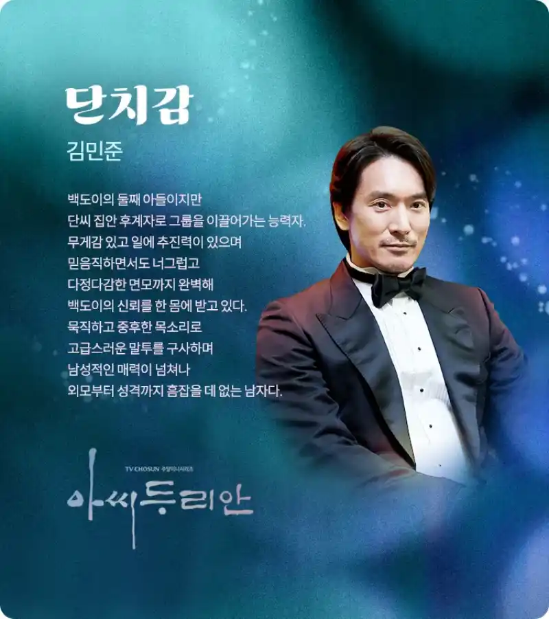 반짝이는 푸른 배경에 검은 턱시도를 입고 앉아 있는 단치감