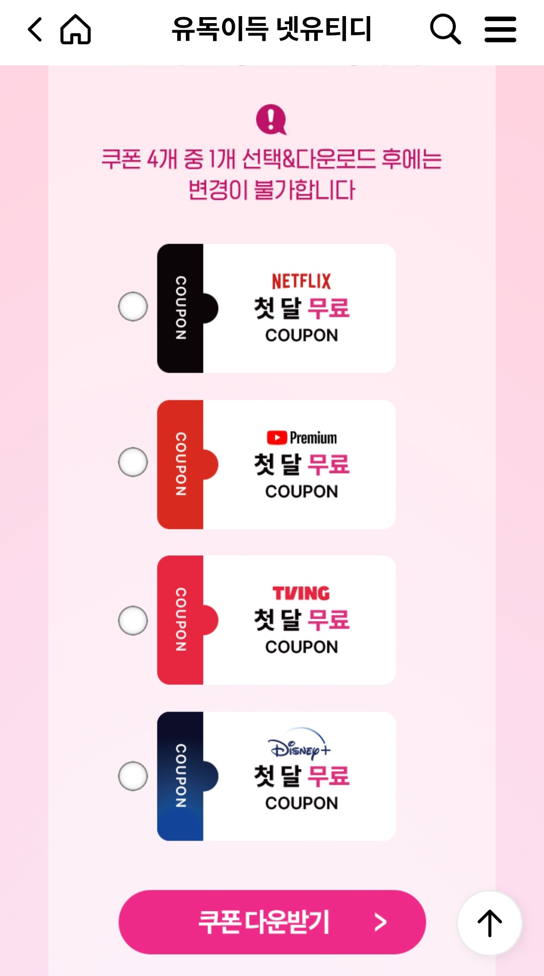 유독1주년이벤트 -넷플릭스한달무료 