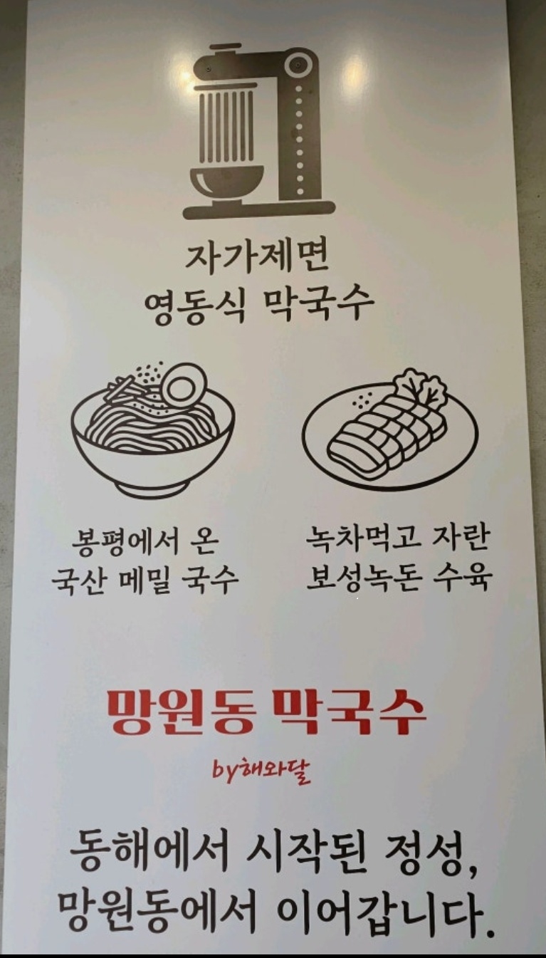 자가제면-영동식막국수