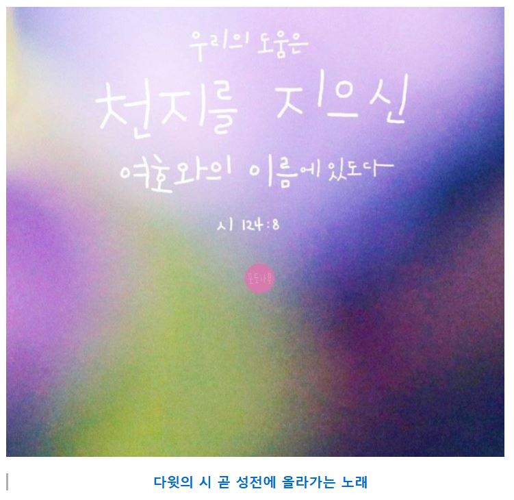 시편 124편