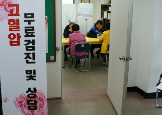 고혈압 무료검진 및 상담