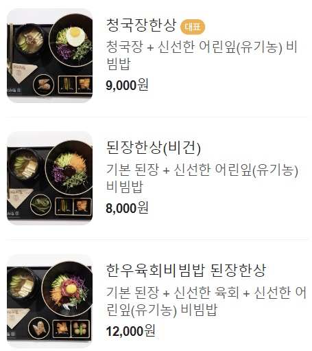 된장한상 메뉴 사진