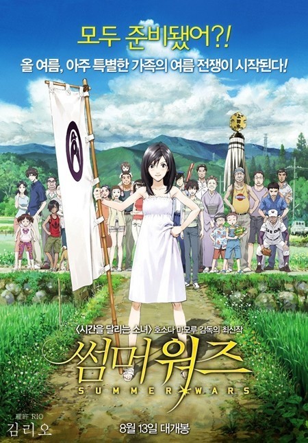 영화 썸머워즈 포스터 사진
