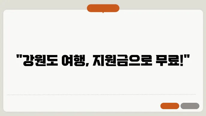 강원도 여행의 매력