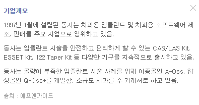 오스템임플란트