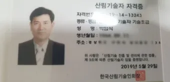 산림기능사 응시자격_4