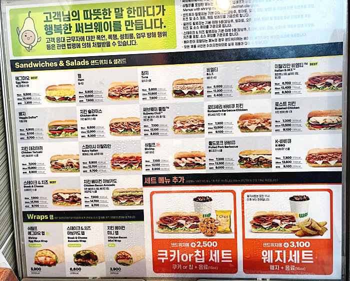 서브웨이 메뉴와 가격